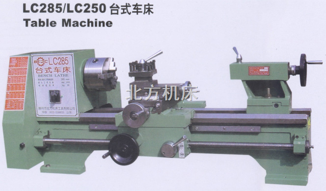 LC285/LC型-台式车床