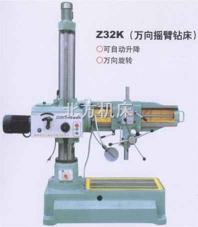 Z32K-万向摇臂钻床