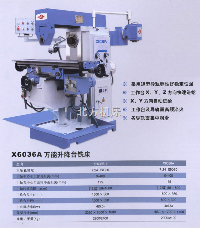 X6036A-升降台铣床