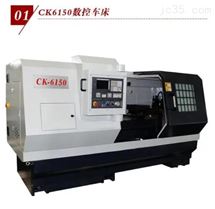 CK-6150数控车床