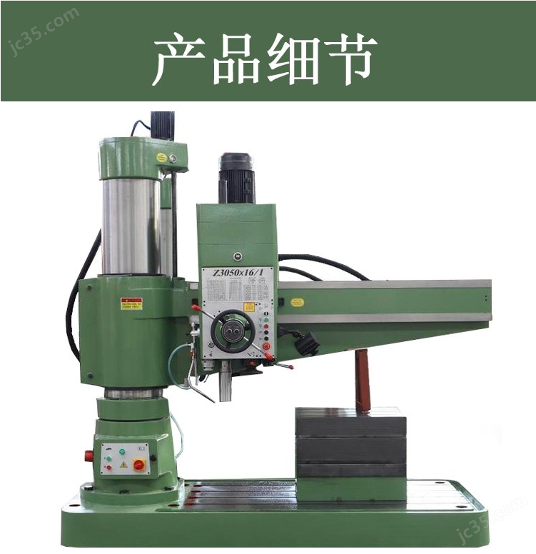万向摇臂钻床