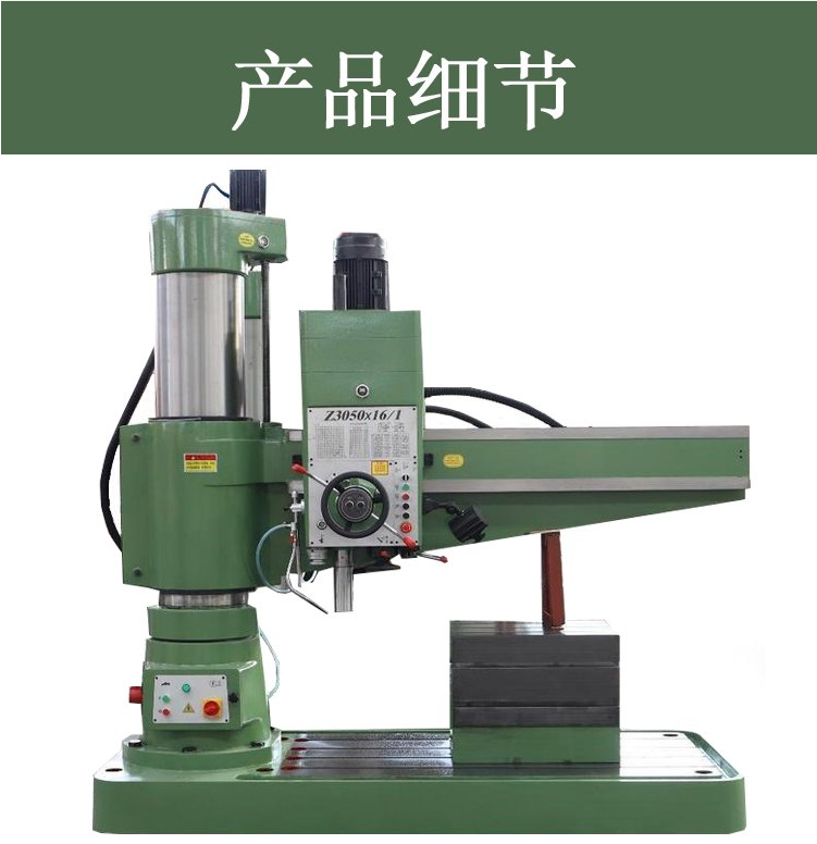 z3050液压摇臂钻床