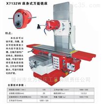 X7132W床身式铣床