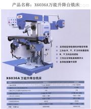X6036A升降台铣床