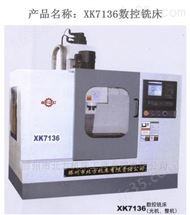 XK7136數控銑床